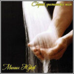 Михаил Жуков. Альбом: Сборник христианских песен (2007)
