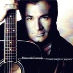 Николай Ешенко. Альбом Снова впереди дорога (2007)