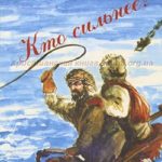 Вальтер Шнайдер. Кто сильнее?