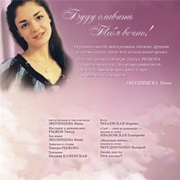 Инна Звегинцева. Альбом Парить (2011)