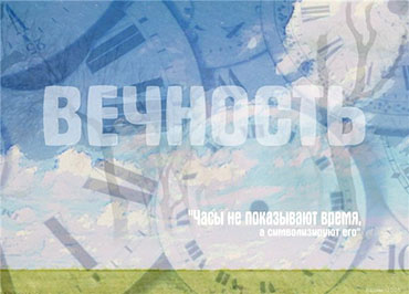 История. Альбом Станция вечность (2009)
