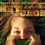 JT-RADIO. Альбом Нет Слов (2011)