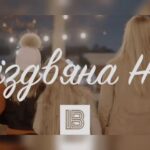 Imprintband — Різдвяна ніч