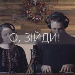 Room For More — О, зійди!