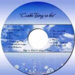 Небо. Альбом: Слава Богу за всё