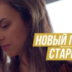 Новый год — старый я