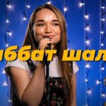 Purim music — Шаббат шалом