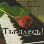 Татьяна Игнатюк. Альбом Ты здесь! (2009)