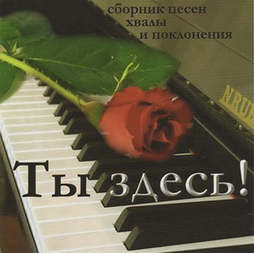 Татьяна Игнатюк. Альбом Ты здесь! (2009)