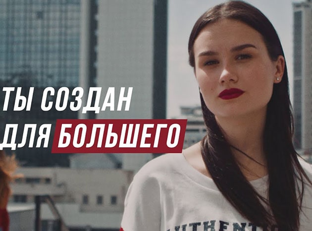 Ты создан для большего