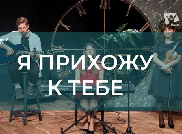 Ангелина Должкова — Я прихожу к Тебе