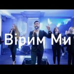 D.Worship — Вірим ми