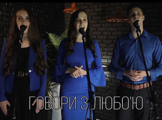 Мелодія неба — Говори з любов’ю