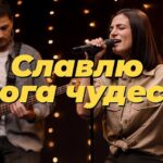Purim music — Славлю Бога чудеса