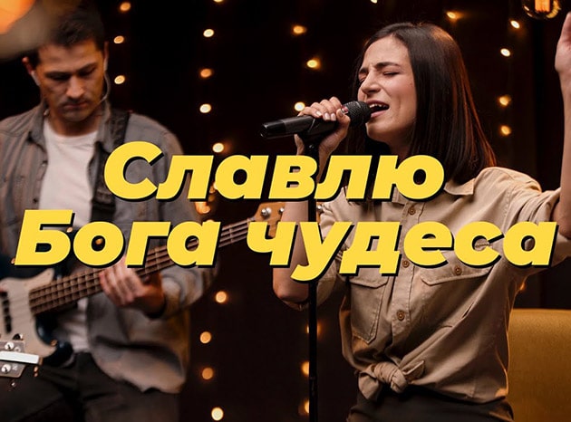 Purim music — Славлю Бога чудеса