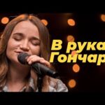 Purim music — В руках Гончара