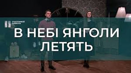 Shelter — В небі янголи летять