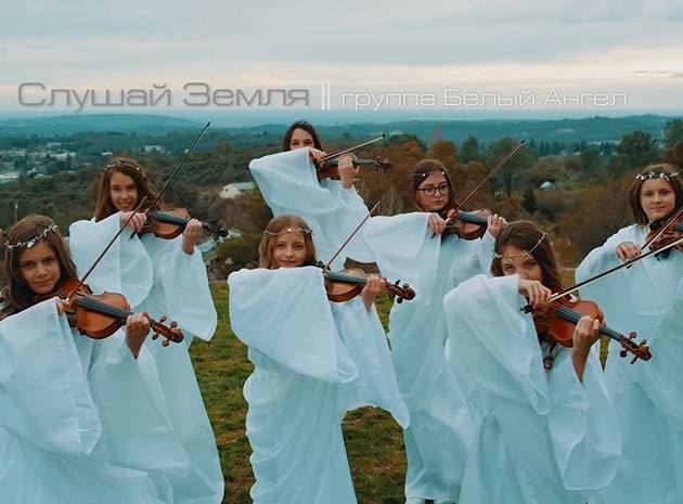 Белый Ангел — Слушай земля
