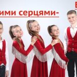 Блесс — Чистими серцями