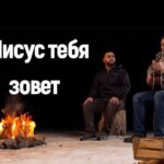 Братья Тамбовской Церкви — Иисус тебя зовет