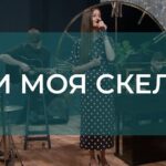 Иванна Олейник — Ти моя скеля