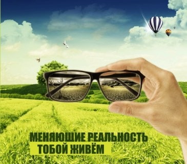 Меняющие реальность. Альбом: Тобой живем (2012)