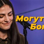 Purim music — Могутній Бог