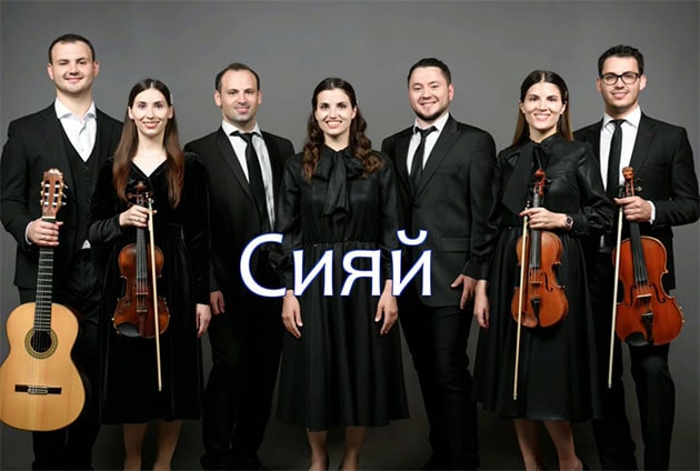 Семья Кирнев — Сияй