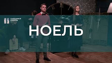 Shelter — Ноель