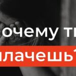 Богдан Бондаренко — Почему ты плачешь