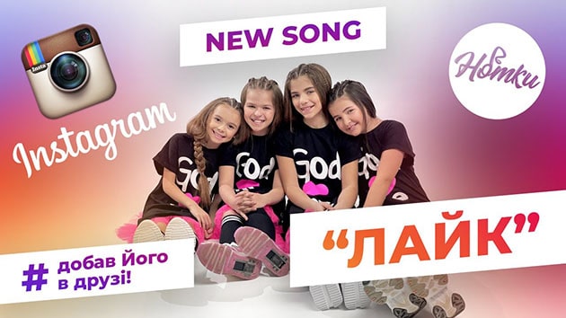 Нотки — Лайк інстаграм