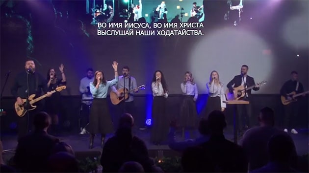 Скиния — Во имя Иисуса